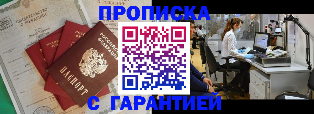 прописка ребенка в Сердобске