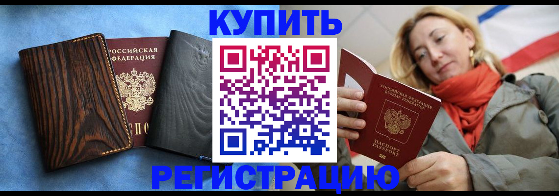 временная регистрация недорого в Сердобске